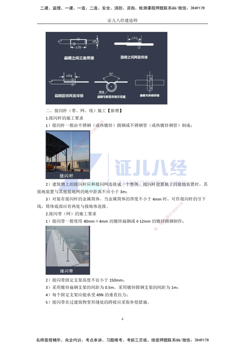 00-老船长一建公路&mdash;&mdash;点题强化直播-答案（合订版）_2026年一级建造师_2026年一建公路_2025年一建公路SVIP_04-冲刺串讲✿考点强化✿小灶集训_讲义