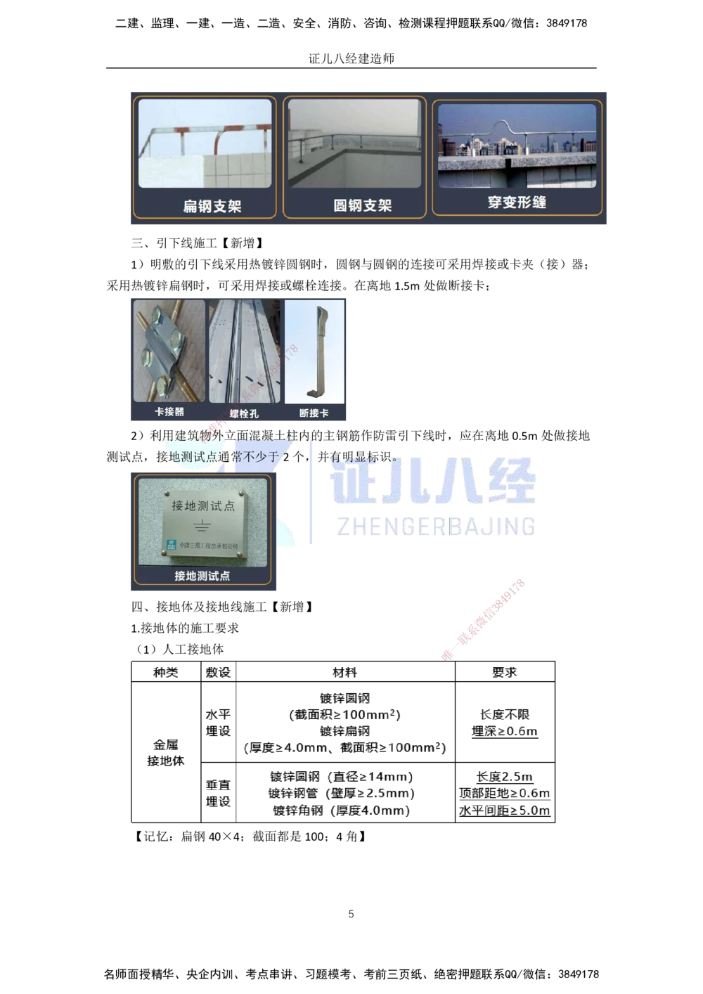 00-老船长一建公路&mdash;&mdash;点题强化直播-答案（合订版）_2026年一级建造师_2026年一建公路_2025年一建公路SVIP_04-冲刺串讲✿考点强化✿小灶集训_讲义