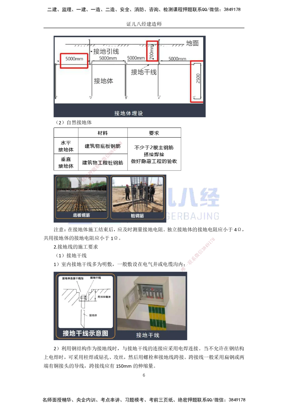 00-老船长一建公路&mdash;&mdash;点题强化直播-答案（合订版）_2026年一级建造师_2026年一建公路_2025年一建公路SVIP_04-冲刺串讲✿考点强化✿小灶集训_讲义