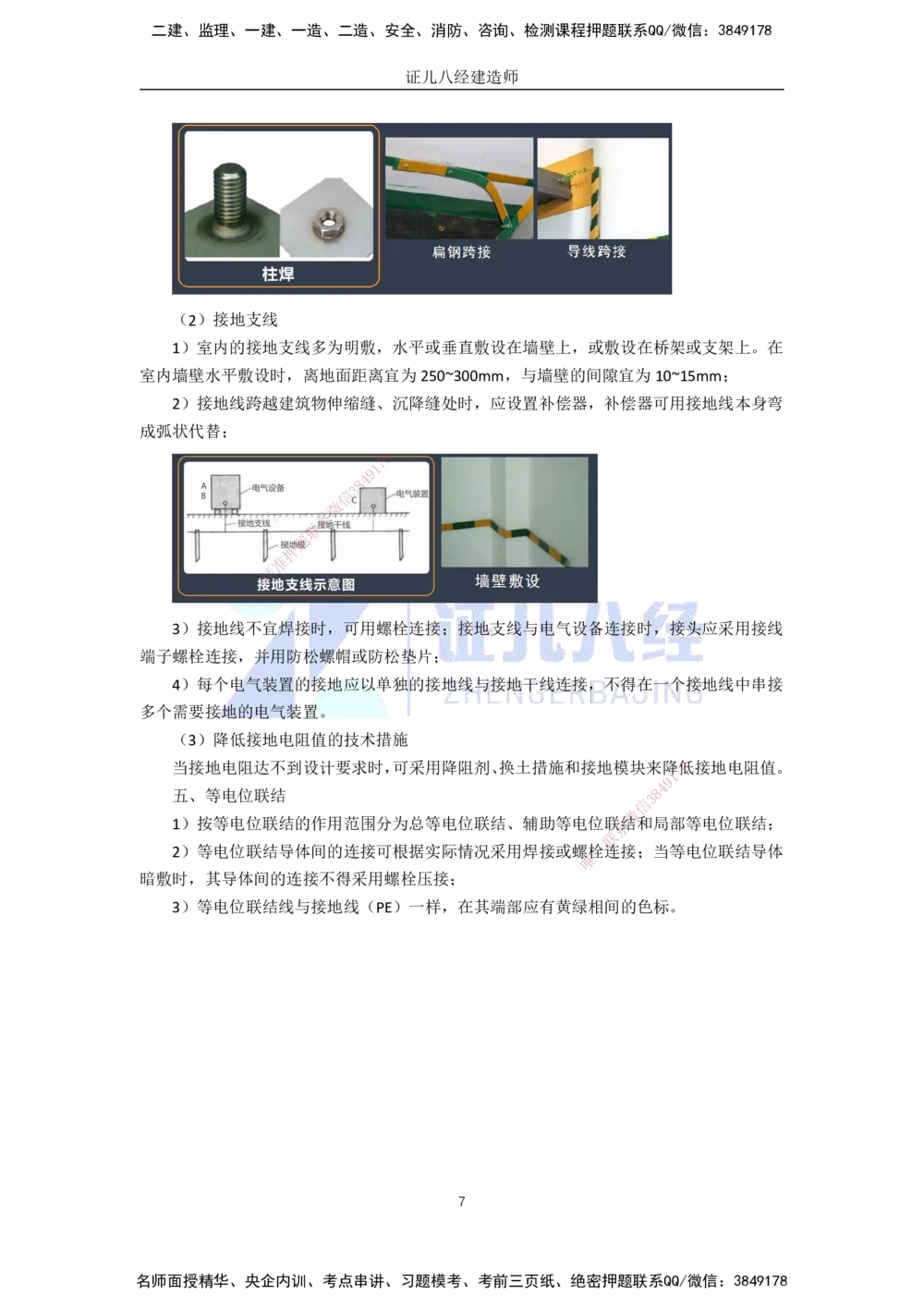 00-老船长一建公路&mdash;&mdash;点题强化直播-答案（合订版）_2026年一级建造师_2026年一建公路_2025年一建公路SVIP_04-冲刺串讲✿考点强化✿小灶集训_讲义
