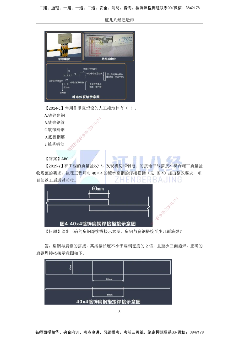 00-老船长一建公路&mdash;&mdash;点题强化直播-答案（合订版）_2026年一级建造师_2026年一建公路_2025年一建公路SVIP_04-冲刺串讲✿考点强化✿小灶集训_讲义