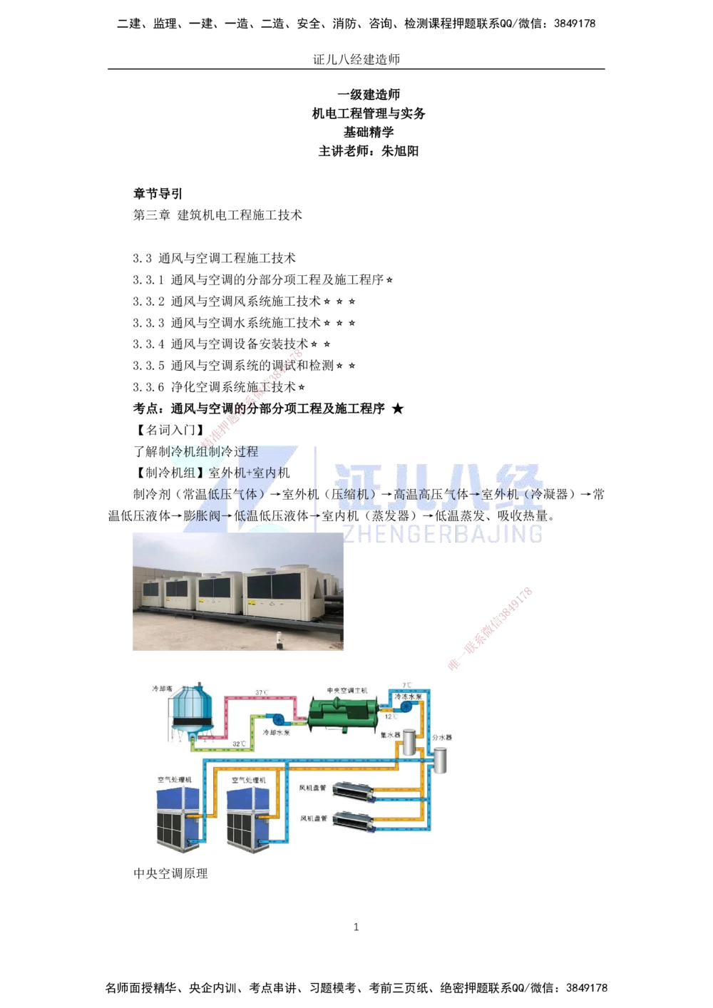 00-老船长一建公路&mdash;&mdash;点题强化直播-答案（合订版）_2026年一级建造师_2026年一建公路_2025年一建公路SVIP_04-冲刺串讲✿考点强化✿小灶集训_讲义