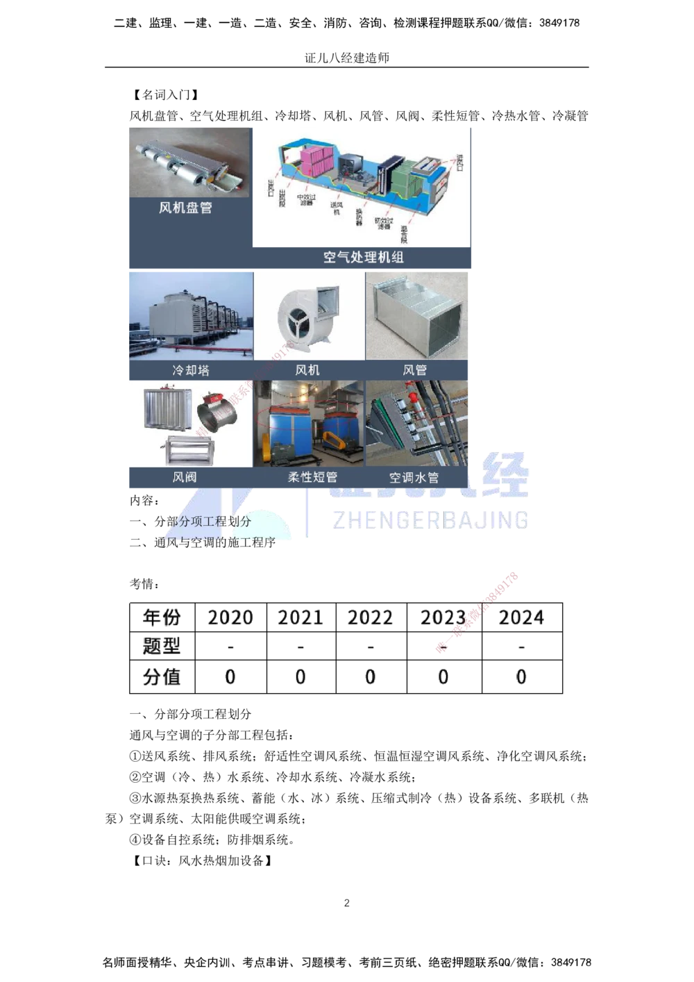 00-老船长一建公路&mdash;&mdash;点题强化直播-答案（合订版）_2026年一级建造师_2026年一建公路_2025年一建公路SVIP_04-冲刺串讲✿考点强化✿小灶集训_讲义