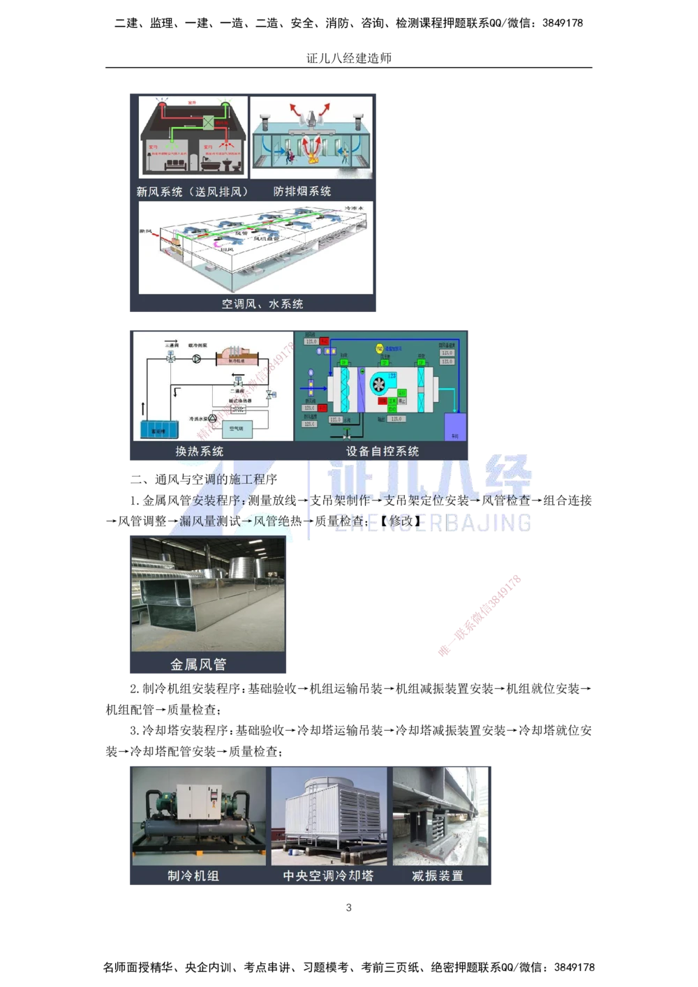 00-老船长一建公路&mdash;&mdash;点题强化直播-答案（合订版）_2026年一级建造师_2026年一建公路_2025年一建公路SVIP_04-冲刺串讲✿考点强化✿小灶集训_讲义