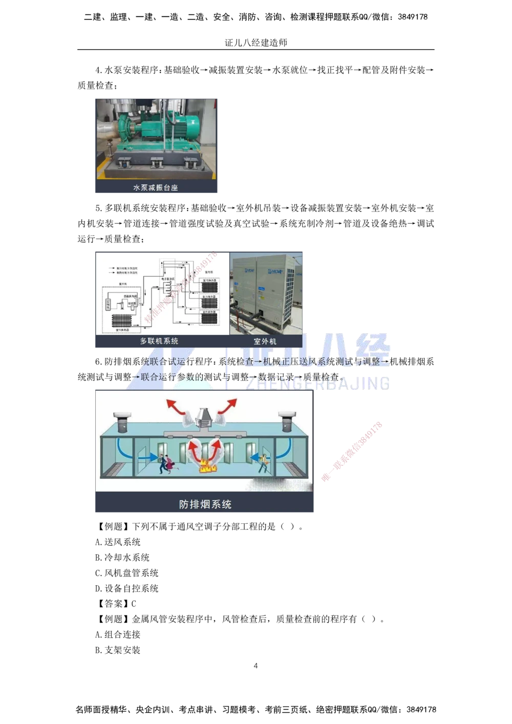 00-老船长一建公路&mdash;&mdash;点题强化直播-答案（合订版）_2026年一级建造师_2026年一建公路_2025年一建公路SVIP_04-冲刺串讲✿考点强化✿小灶集训_讲义
