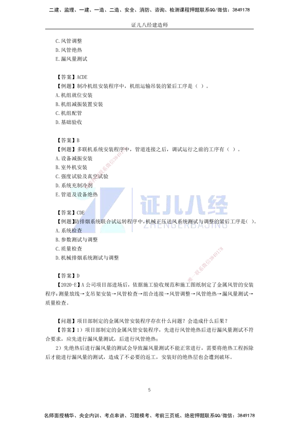 00-老船长一建公路&mdash;&mdash;点题强化直播-答案（合订版）_2026年一级建造师_2026年一建公路_2025年一建公路SVIP_04-冲刺串讲✿考点强化✿小灶集训_讲义