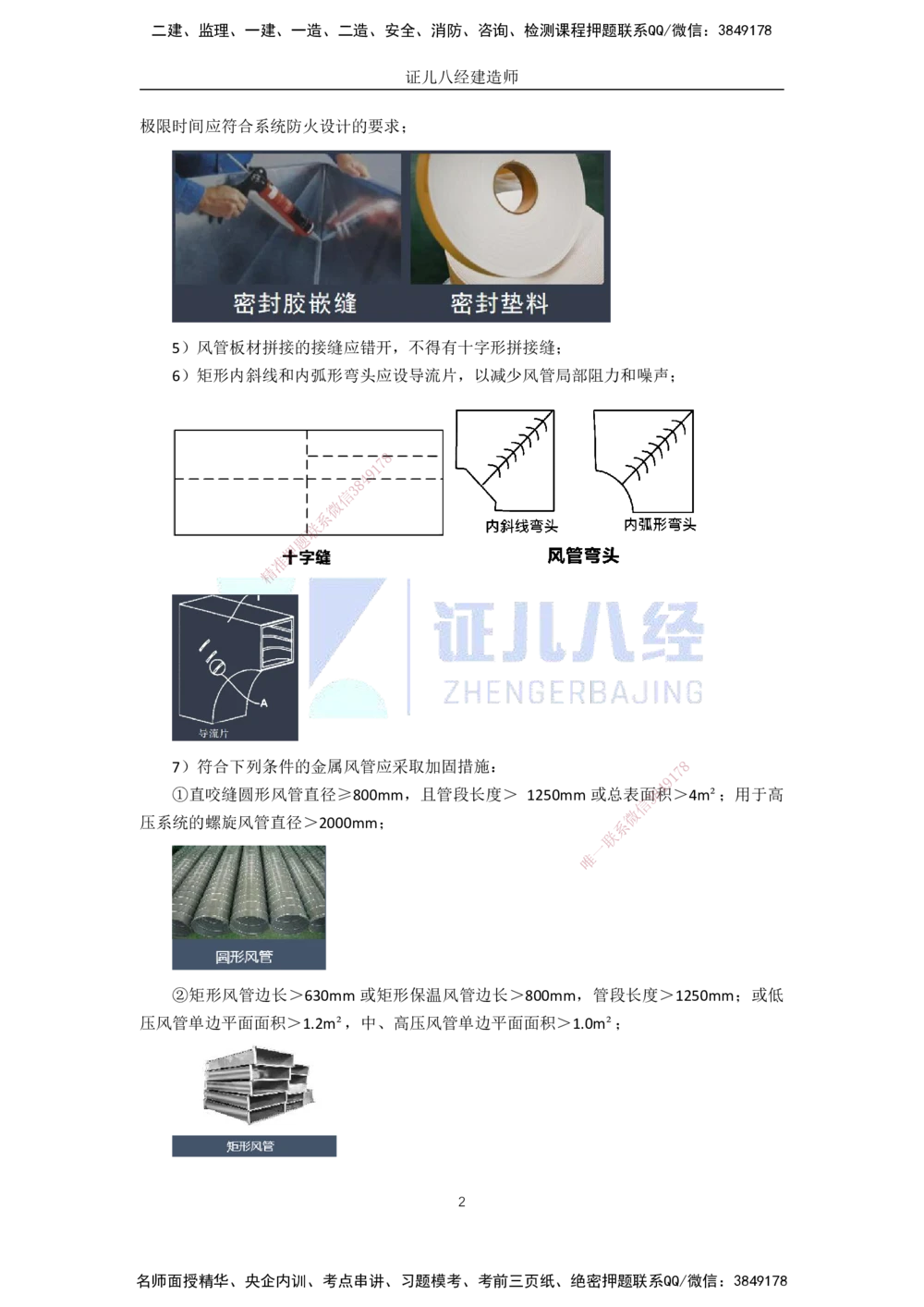 00-老船长一建公路&mdash;&mdash;点题强化直播-答案（合订版）_2026年一级建造师_2026年一建公路_2025年一建公路SVIP_04-冲刺串讲✿考点强化✿小灶集训_讲义