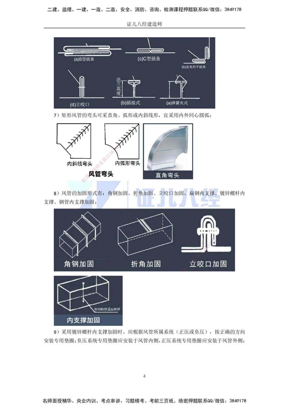 00-老船长一建公路&mdash;&mdash;点题强化直播-答案（合订版）_2026年一级建造师_2026年一建公路_2025年一建公路SVIP_04-冲刺串讲✿考点强化✿小灶集训_讲义