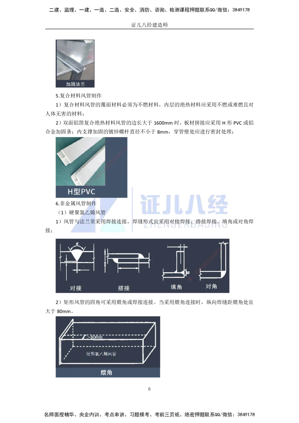 00-老船长一建公路&mdash;&mdash;点题强化直播-答案（合订版）_2026年一级建造师_2026年一建公路_2025年一建公路SVIP_04-冲刺串讲✿考点强化✿小灶集训_讲义