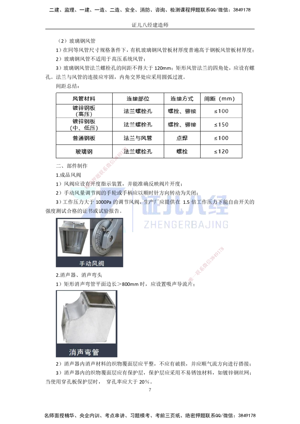 00-老船长一建公路&mdash;&mdash;点题强化直播-答案（合订版）_2026年一级建造师_2026年一建公路_2025年一建公路SVIP_04-冲刺串讲✿考点强化✿小灶集训_讲义