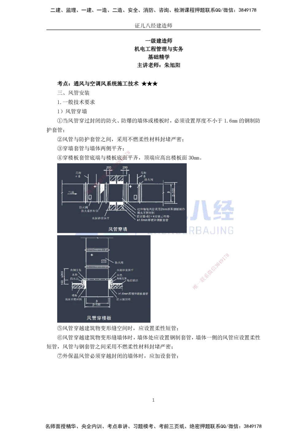 00-老船长一建公路&mdash;&mdash;点题强化直播-答案（合订版）_2026年一级建造师_2026年一建公路_2025年一建公路SVIP_04-冲刺串讲✿考点强化✿小灶集训_讲义