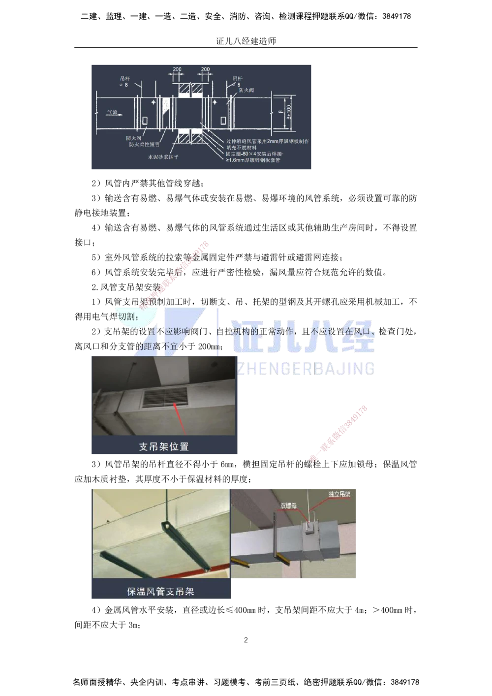 00-老船长一建公路&mdash;&mdash;点题强化直播-答案（合订版）_2026年一级建造师_2026年一建公路_2025年一建公路SVIP_04-冲刺串讲✿考点强化✿小灶集训_讲义