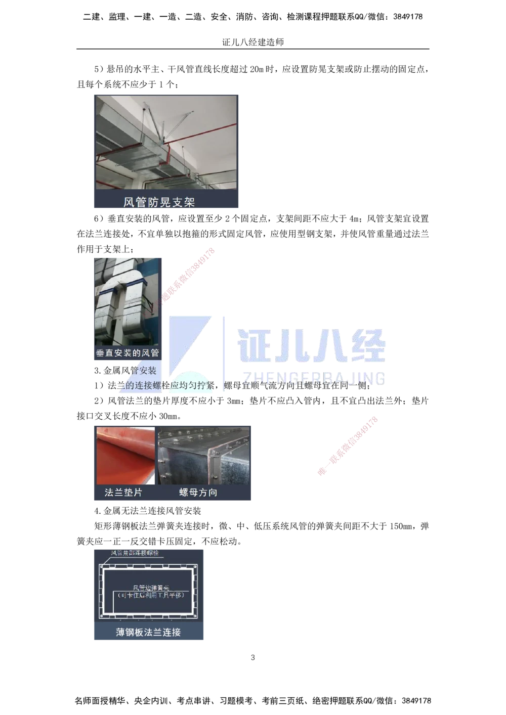 00-老船长一建公路&mdash;&mdash;点题强化直播-答案（合订版）_2026年一级建造师_2026年一建公路_2025年一建公路SVIP_04-冲刺串讲✿考点强化✿小灶集训_讲义