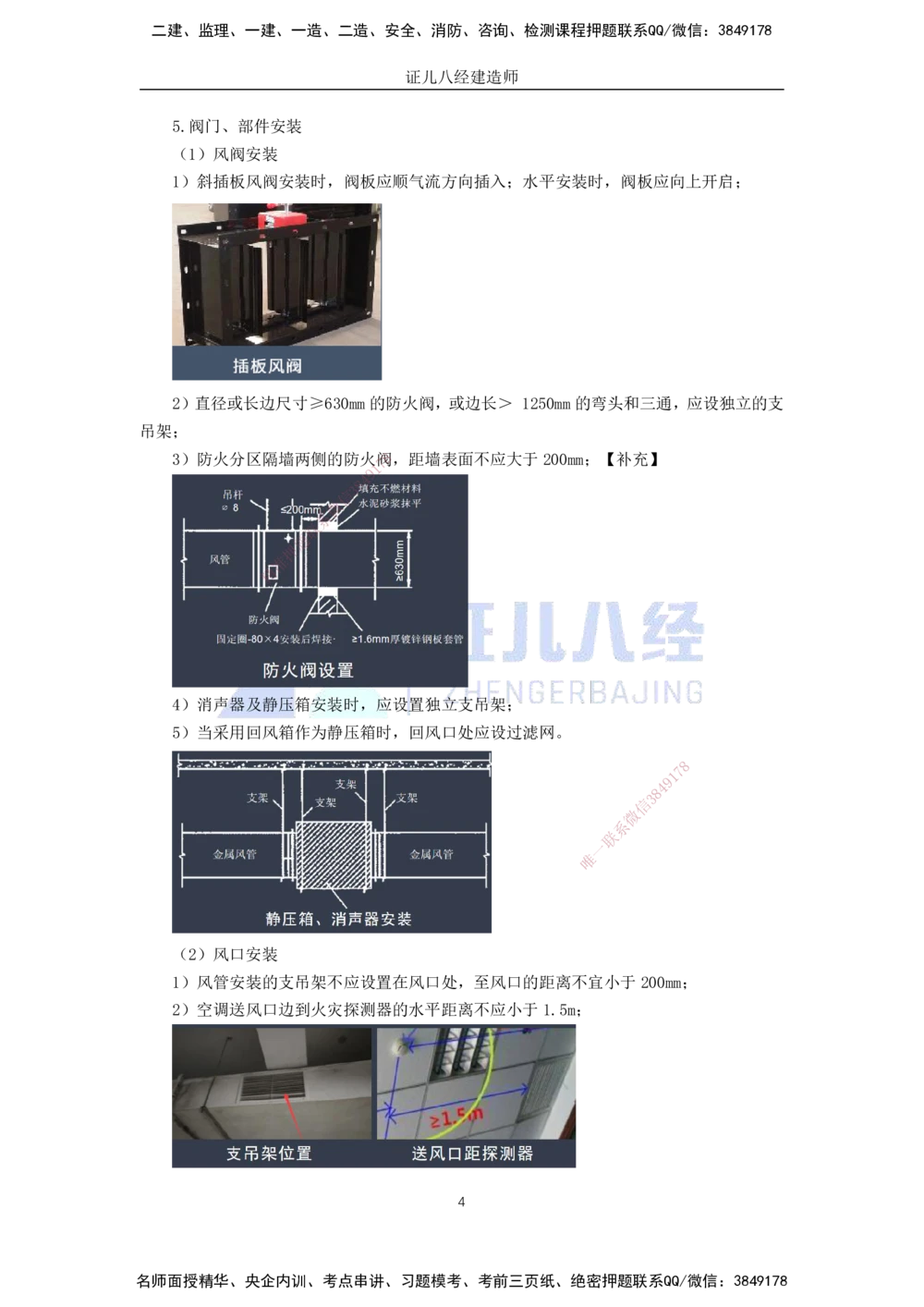 00-老船长一建公路&mdash;&mdash;点题强化直播-答案（合订版）_2026年一级建造师_2026年一建公路_2025年一建公路SVIP_04-冲刺串讲✿考点强化✿小灶集训_讲义