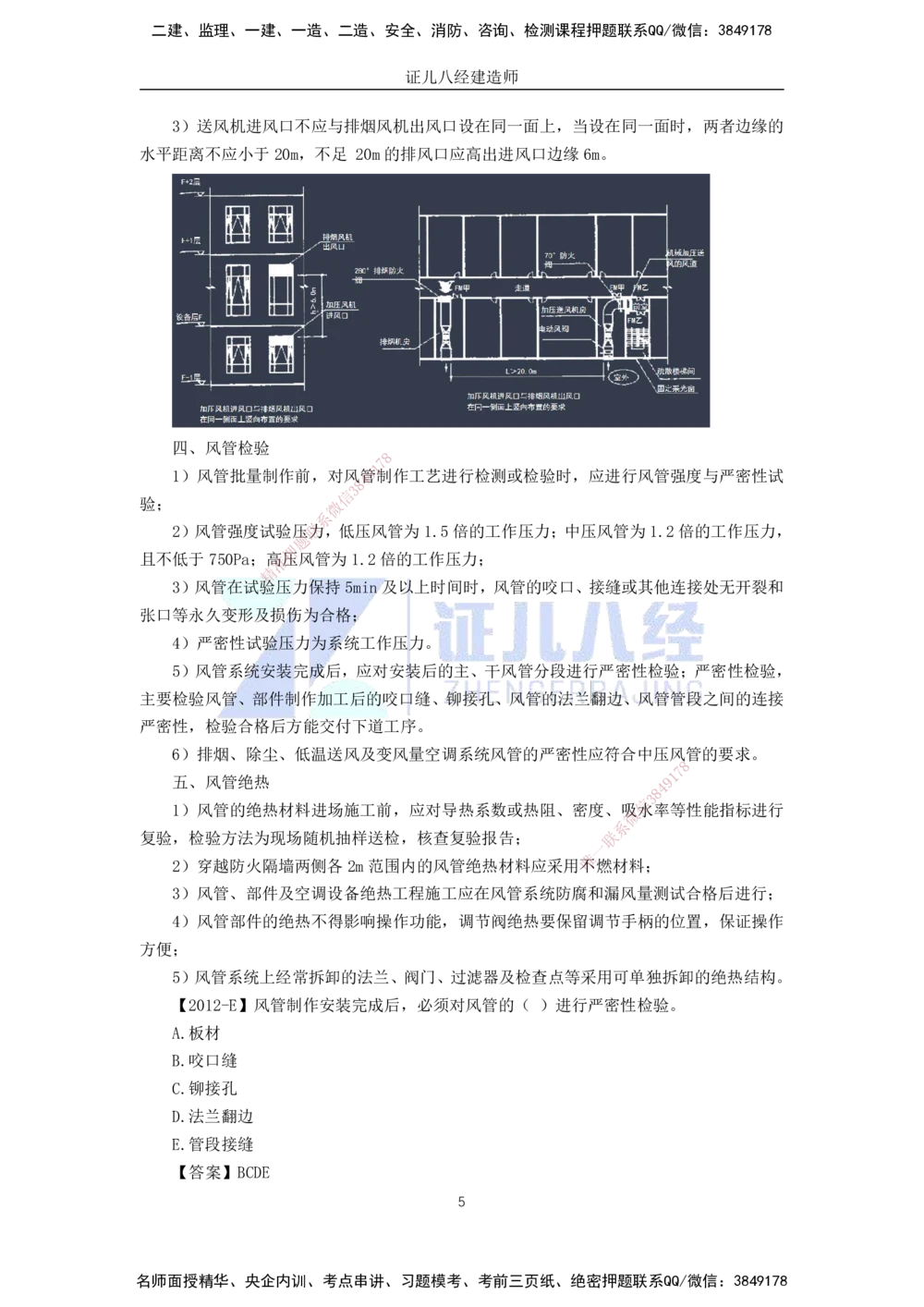 00-老船长一建公路&mdash;&mdash;点题强化直播-答案（合订版）_2026年一级建造师_2026年一建公路_2025年一建公路SVIP_04-冲刺串讲✿考点强化✿小灶集训_讲义