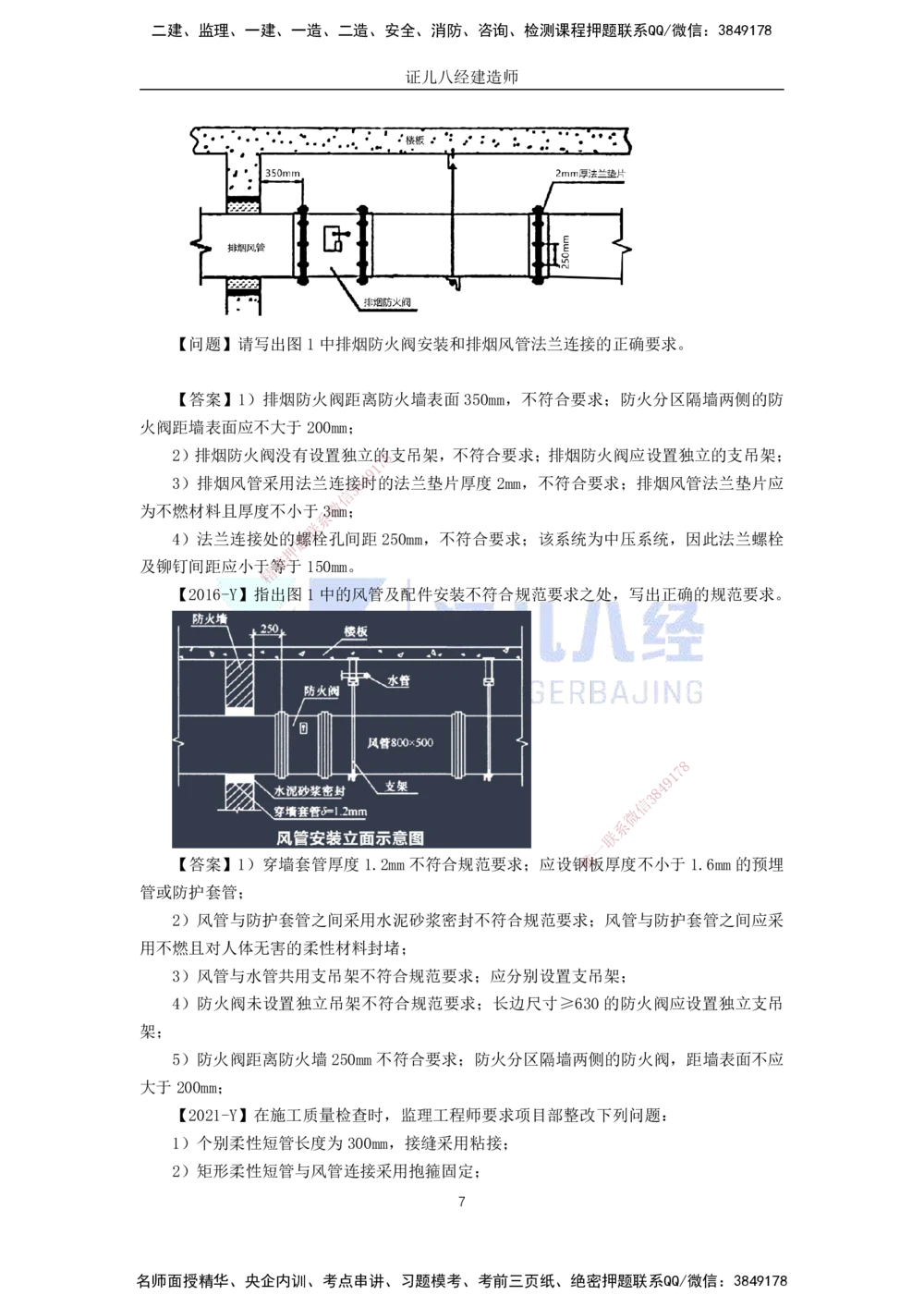 00-老船长一建公路&mdash;&mdash;点题强化直播-答案（合订版）_2026年一级建造师_2026年一建公路_2025年一建公路SVIP_04-冲刺串讲✿考点强化✿小灶集训_讲义