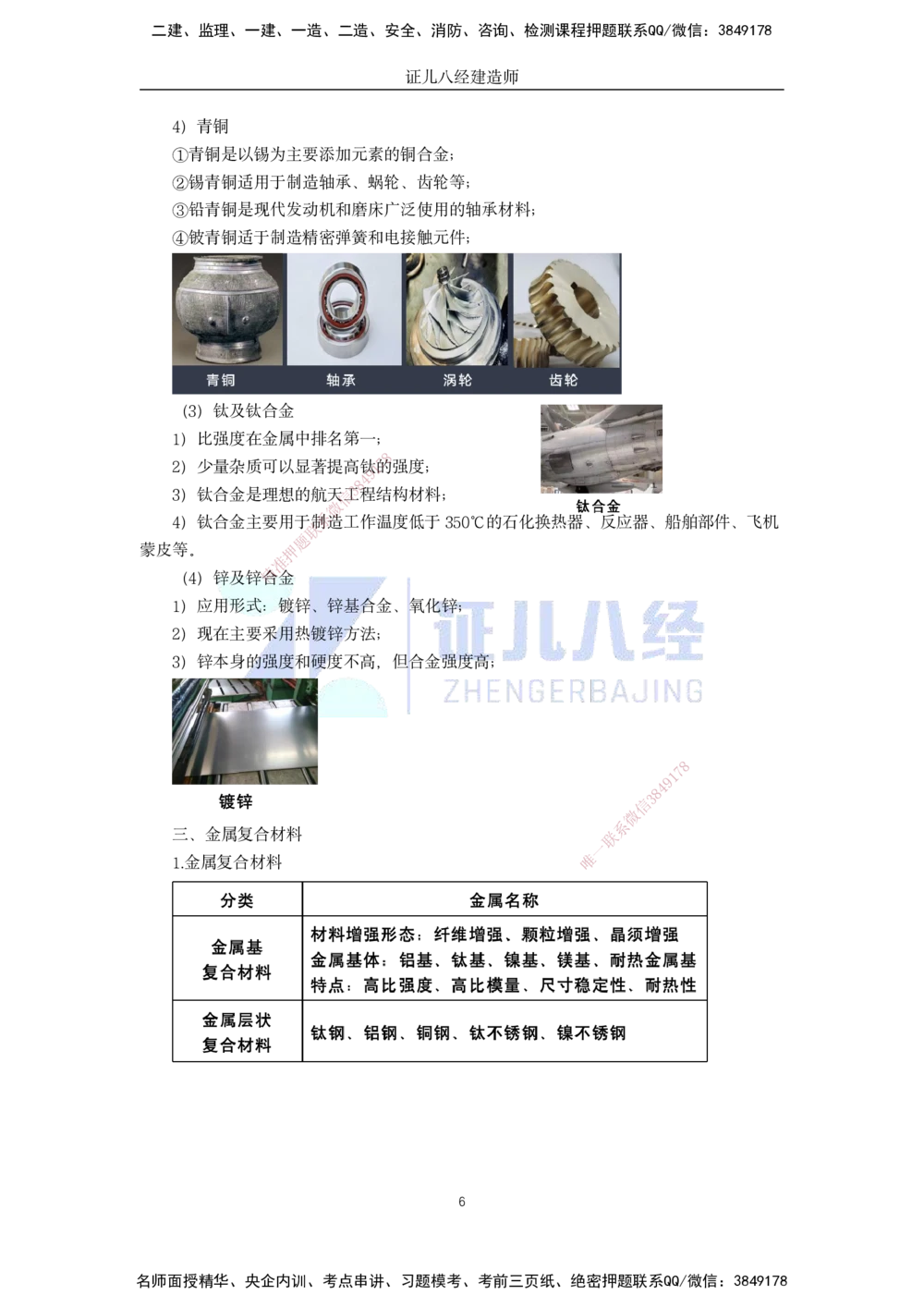 00-老船长一建公路&mdash;&mdash;点题强化直播-答案（合订版）_2026年一级建造师_2026年一建公路_2025年一建公路SVIP_04-冲刺串讲✿考点强化✿小灶集训_讲义