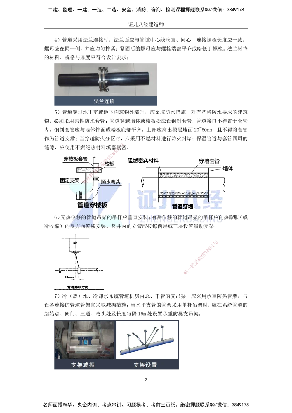 00-老船长一建公路&mdash;&mdash;点题强化直播-答案（合订版）_2026年一级建造师_2026年一建公路_2025年一建公路SVIP_04-冲刺串讲✿考点强化✿小灶集训_讲义