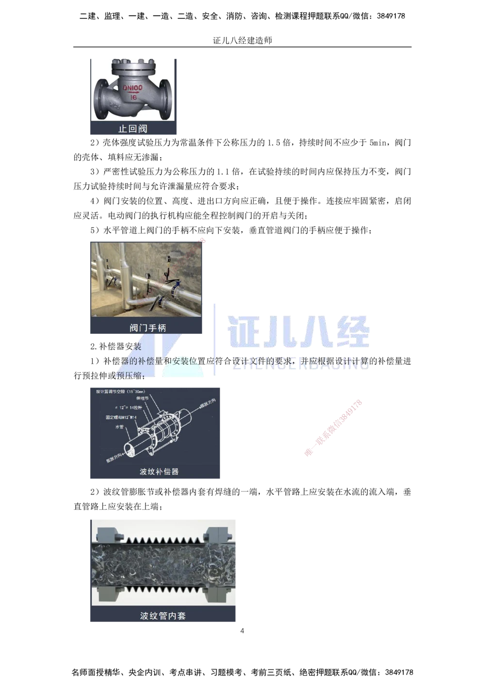 00-老船长一建公路&mdash;&mdash;点题强化直播-答案（合订版）_2026年一级建造师_2026年一建公路_2025年一建公路SVIP_04-冲刺串讲✿考点强化✿小灶集训_讲义