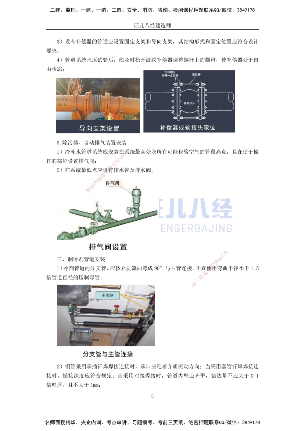 00-老船长一建公路&mdash;&mdash;点题强化直播-答案（合订版）_2026年一级建造师_2026年一建公路_2025年一建公路SVIP_04-冲刺串讲✿考点强化✿小灶集训_讲义