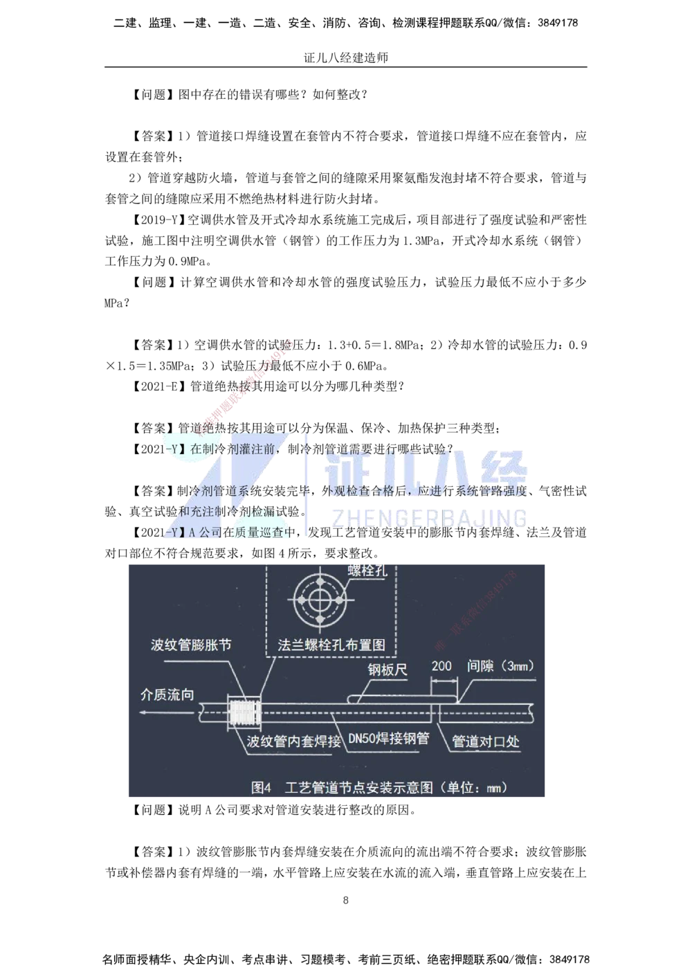 00-老船长一建公路&mdash;&mdash;点题强化直播-答案（合订版）_2026年一级建造师_2026年一建公路_2025年一建公路SVIP_04-冲刺串讲✿考点强化✿小灶集训_讲义