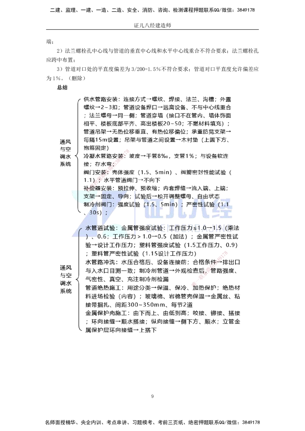 00-老船长一建公路&mdash;&mdash;点题强化直播-答案（合订版）_2026年一级建造师_2026年一建公路_2025年一建公路SVIP_04-冲刺串讲✿考点强化✿小灶集训_讲义