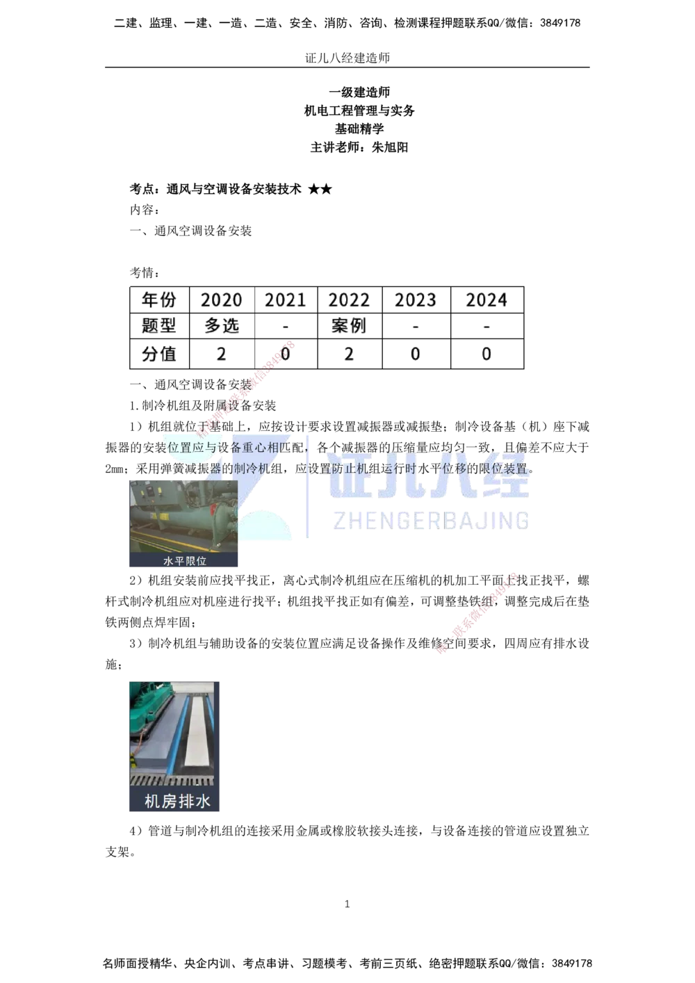 00-老船长一建公路&mdash;&mdash;点题强化直播-答案（合订版）_2026年一级建造师_2026年一建公路_2025年一建公路SVIP_04-冲刺串讲✿考点强化✿小灶集训_讲义