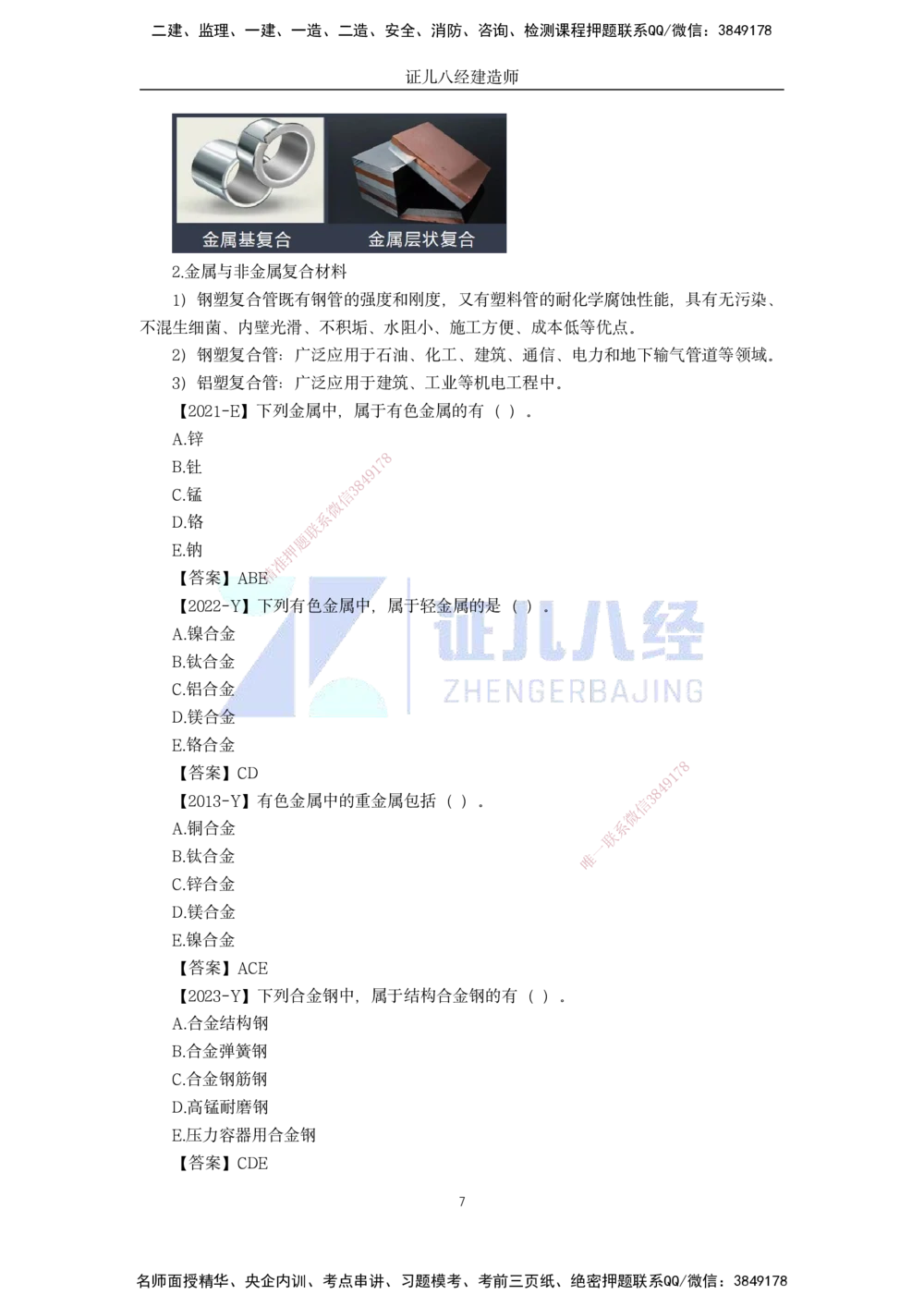 00-老船长一建公路&mdash;&mdash;点题强化直播-答案（合订版）_2026年一级建造师_2026年一建公路_2025年一建公路SVIP_04-冲刺串讲✿考点强化✿小灶集训_讲义