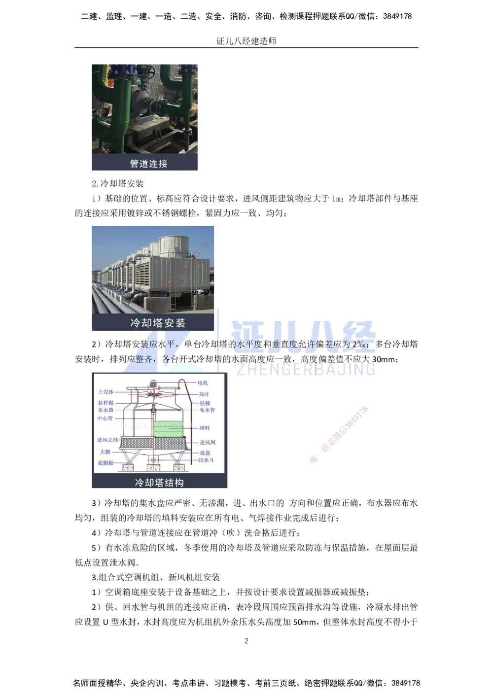 00-老船长一建公路&mdash;&mdash;点题强化直播-答案（合订版）_2026年一级建造师_2026年一建公路_2025年一建公路SVIP_04-冲刺串讲✿考点强化✿小灶集训_讲义