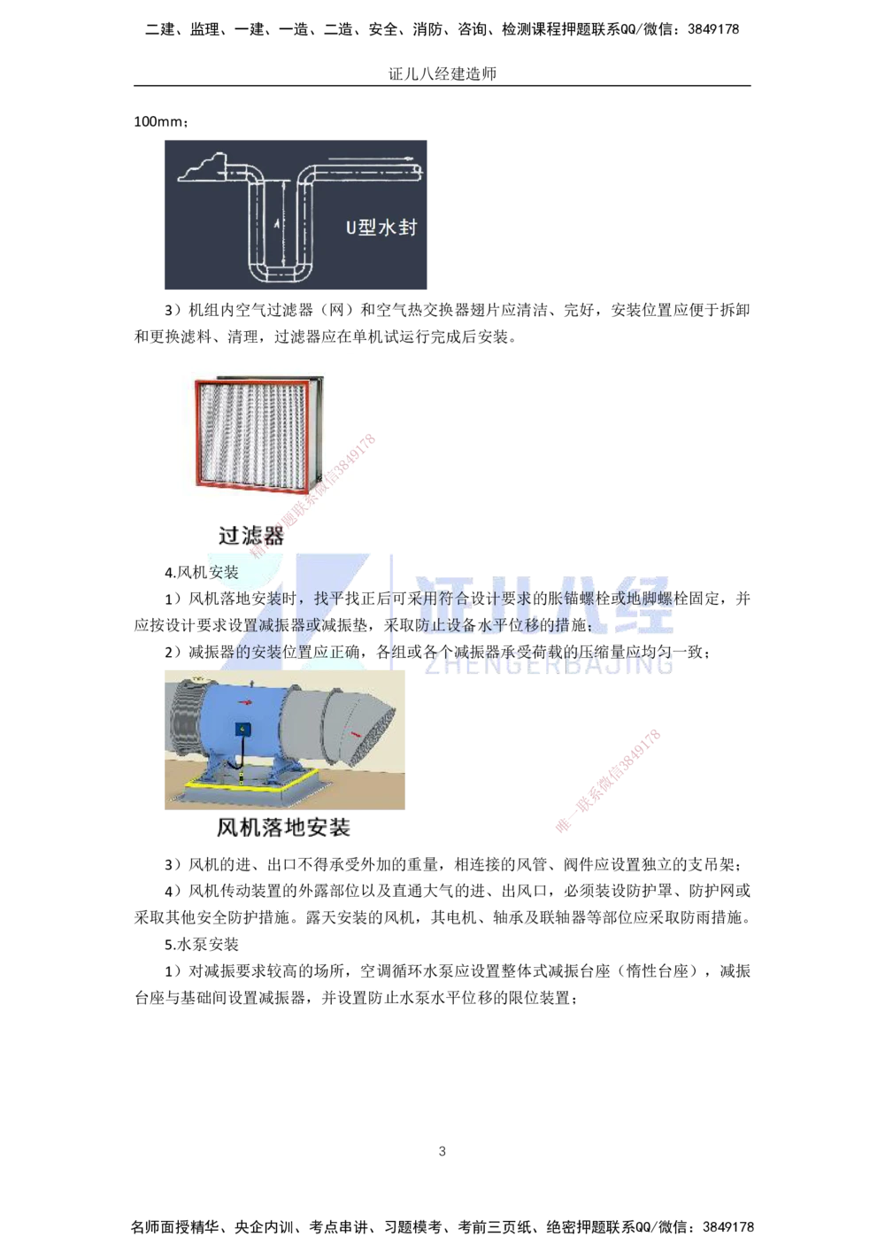 00-老船长一建公路&mdash;&mdash;点题强化直播-答案（合订版）_2026年一级建造师_2026年一建公路_2025年一建公路SVIP_04-冲刺串讲✿考点强化✿小灶集训_讲义