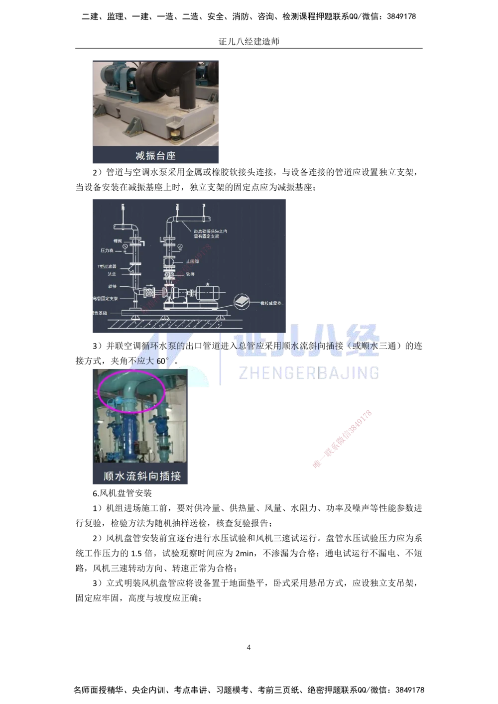 00-老船长一建公路&mdash;&mdash;点题强化直播-答案（合订版）_2026年一级建造师_2026年一建公路_2025年一建公路SVIP_04-冲刺串讲✿考点强化✿小灶集训_讲义