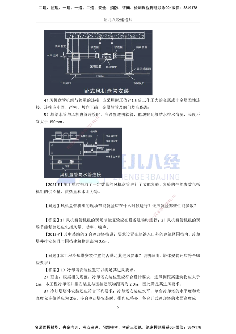 00-老船长一建公路&mdash;&mdash;点题强化直播-答案（合订版）_2026年一级建造师_2026年一建公路_2025年一建公路SVIP_04-冲刺串讲✿考点强化✿小灶集训_讲义