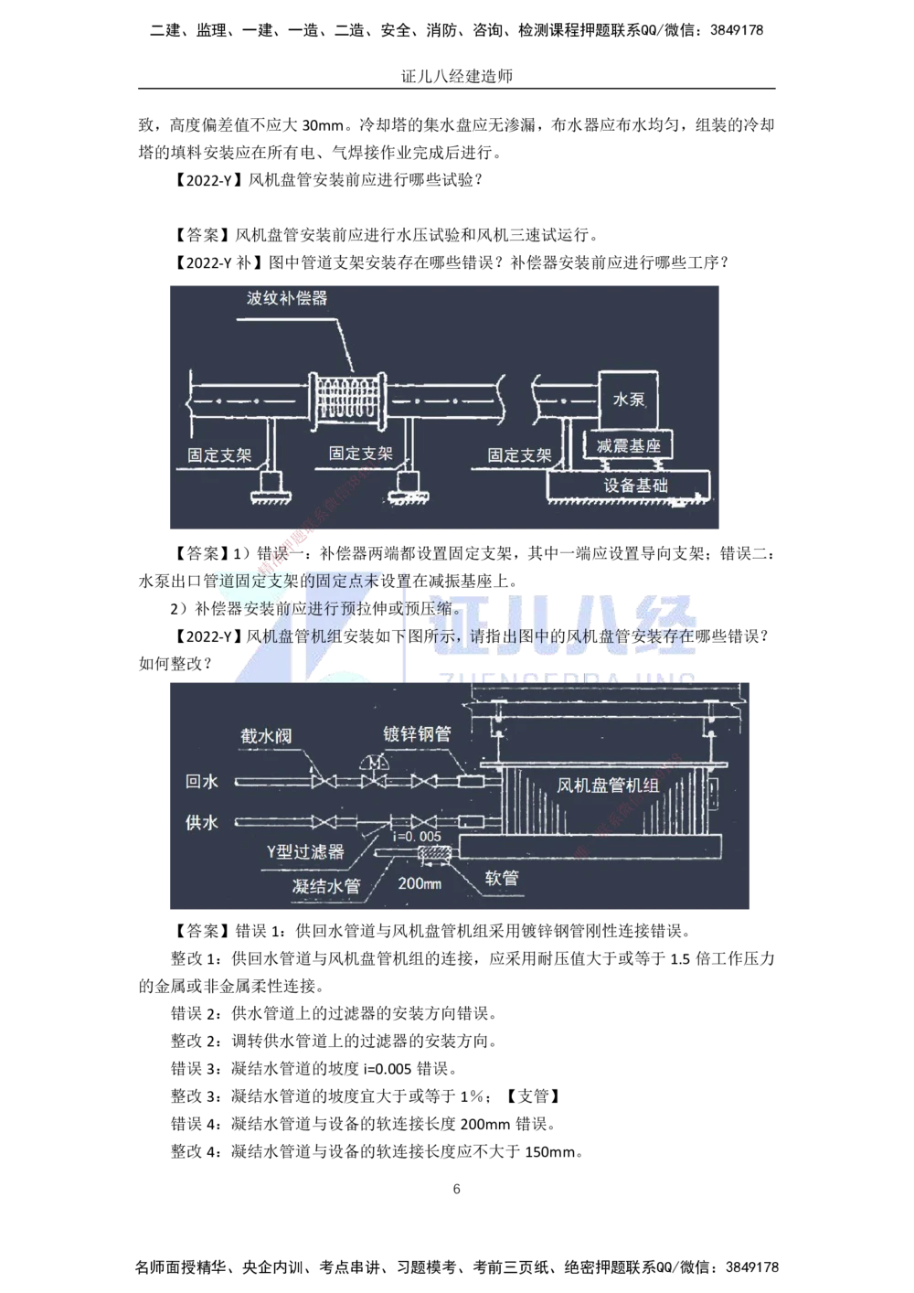 00-老船长一建公路&mdash;&mdash;点题强化直播-答案（合订版）_2026年一级建造师_2026年一建公路_2025年一建公路SVIP_04-冲刺串讲✿考点强化✿小灶集训_讲义