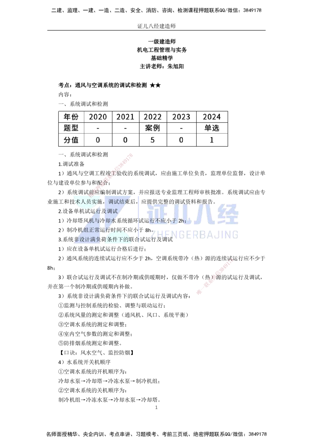 00-老船长一建公路&mdash;&mdash;点题强化直播-答案（合订版）_2026年一级建造师_2026年一建公路_2025年一建公路SVIP_04-冲刺串讲✿考点强化✿小灶集训_讲义