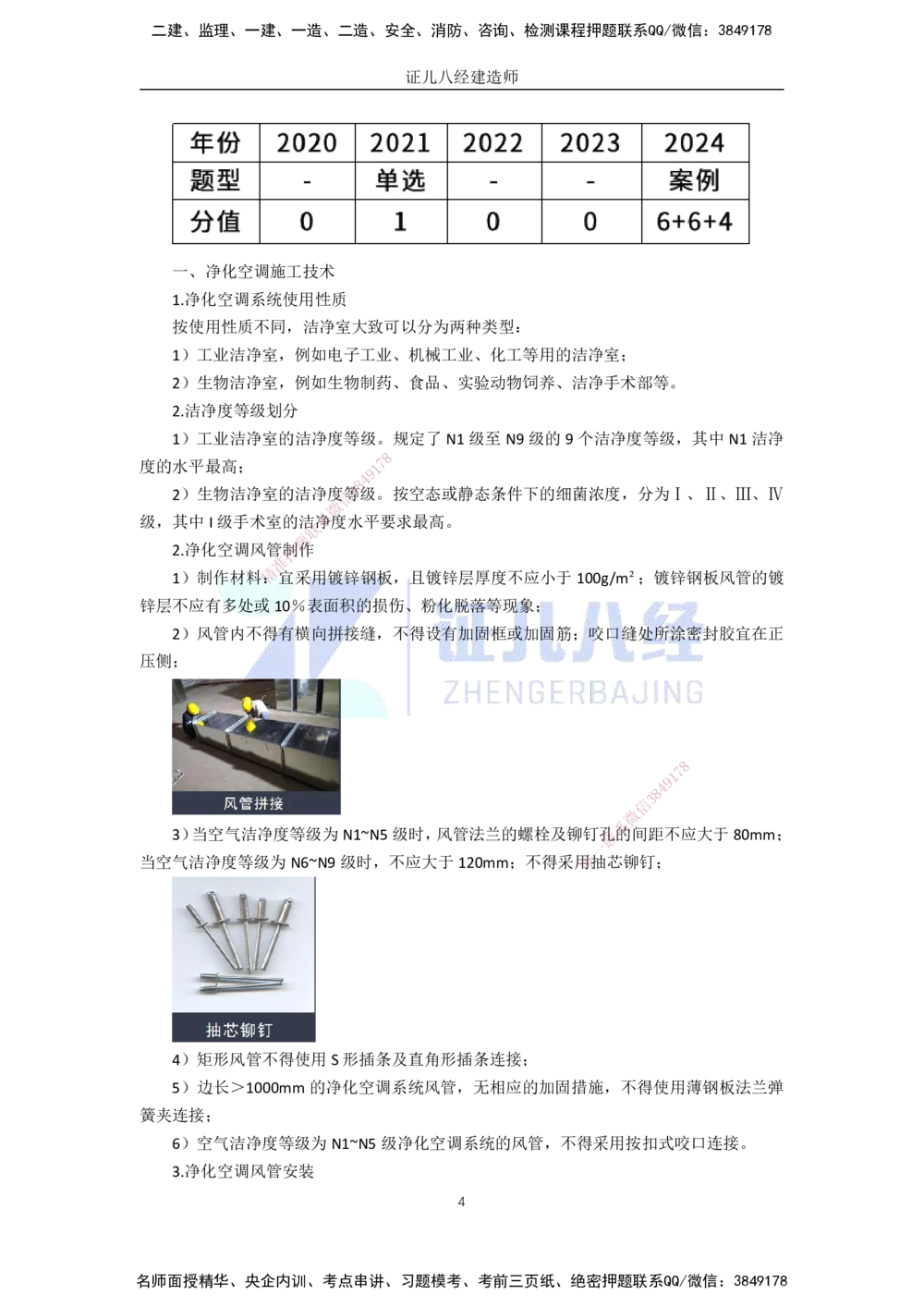00-老船长一建公路&mdash;&mdash;点题强化直播-答案（合订版）_2026年一级建造师_2026年一建公路_2025年一建公路SVIP_04-冲刺串讲✿考点强化✿小灶集训_讲义