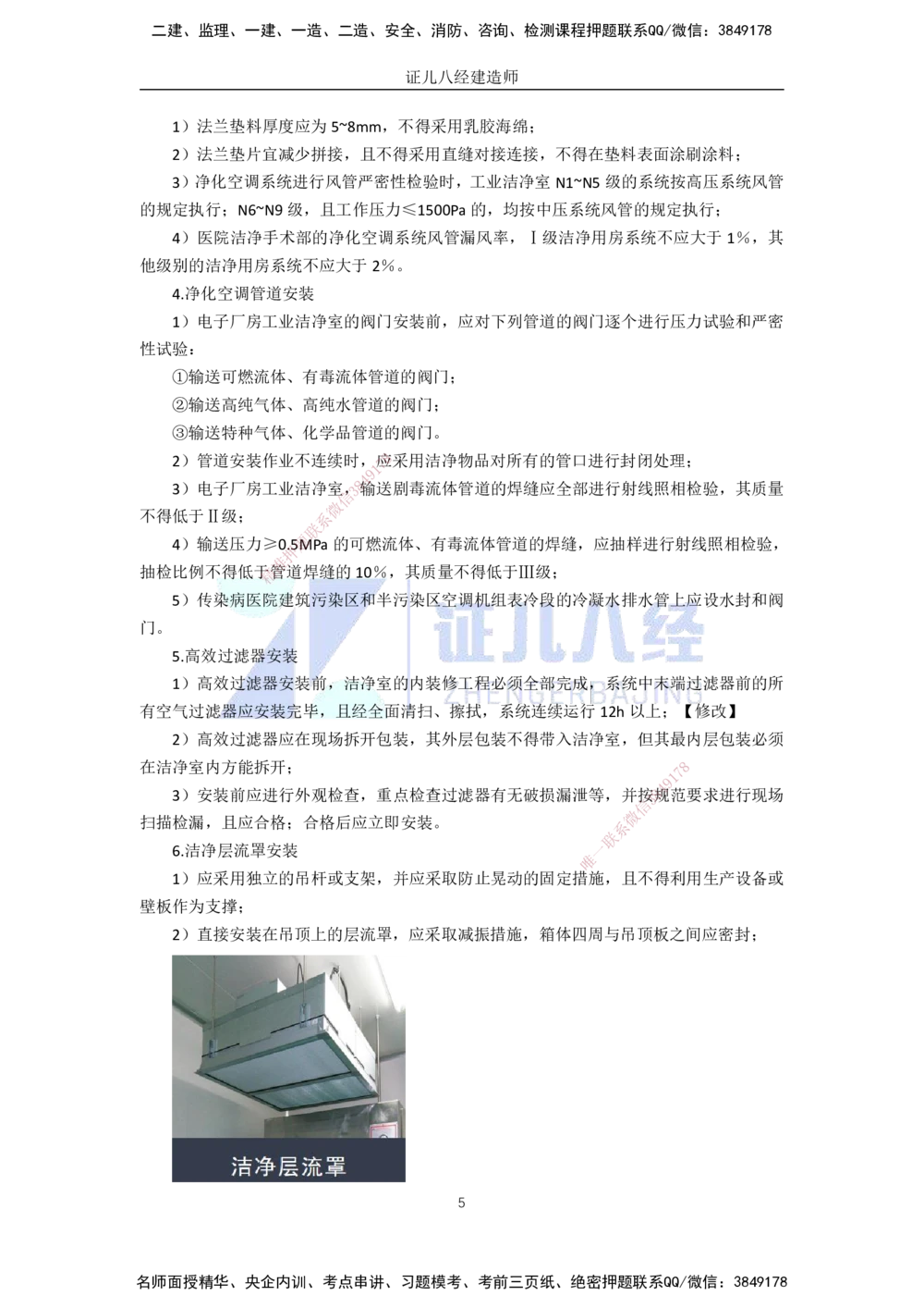 00-老船长一建公路&mdash;&mdash;点题强化直播-答案（合订版）_2026年一级建造师_2026年一建公路_2025年一建公路SVIP_04-冲刺串讲✿考点强化✿小灶集训_讲义