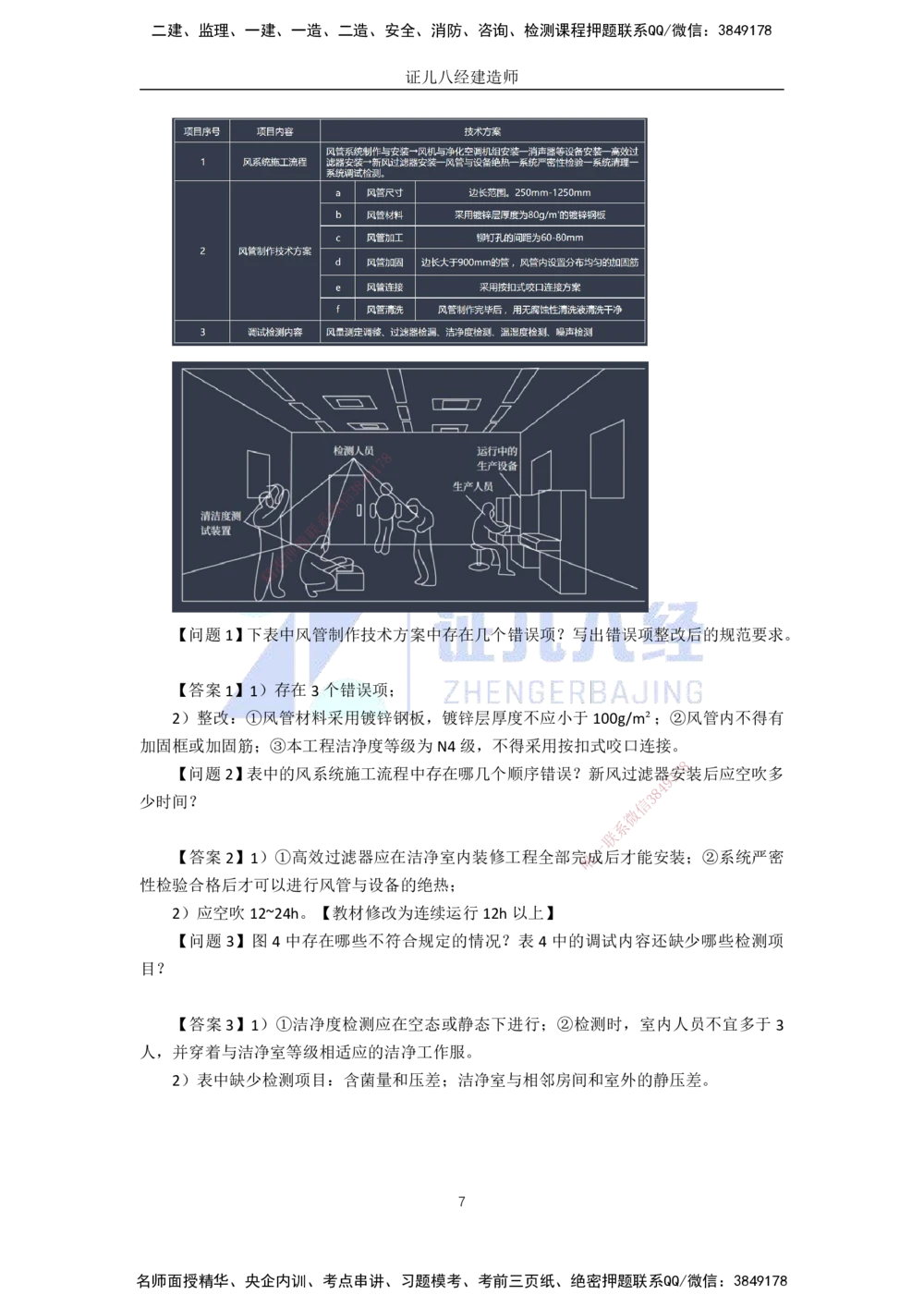 00-老船长一建公路&mdash;&mdash;点题强化直播-答案（合订版）_2026年一级建造师_2026年一建公路_2025年一建公路SVIP_04-冲刺串讲✿考点强化✿小灶集训_讲义
