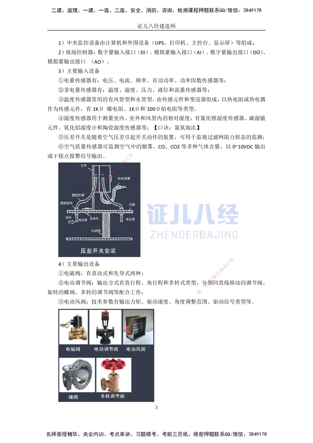 00-老船长一建公路&mdash;&mdash;点题强化直播-答案（合订版）_2026年一级建造师_2026年一建公路_2025年一建公路SVIP_04-冲刺串讲✿考点强化✿小灶集训_讲义