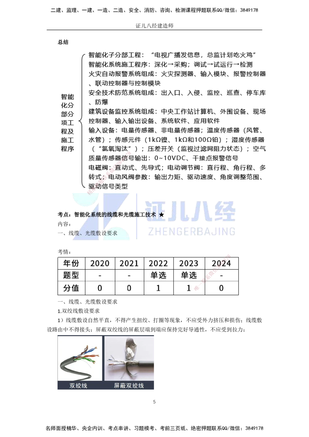 00-老船长一建公路&mdash;&mdash;点题强化直播-答案（合订版）_2026年一级建造师_2026年一建公路_2025年一建公路SVIP_04-冲刺串讲✿考点强化✿小灶集训_讲义