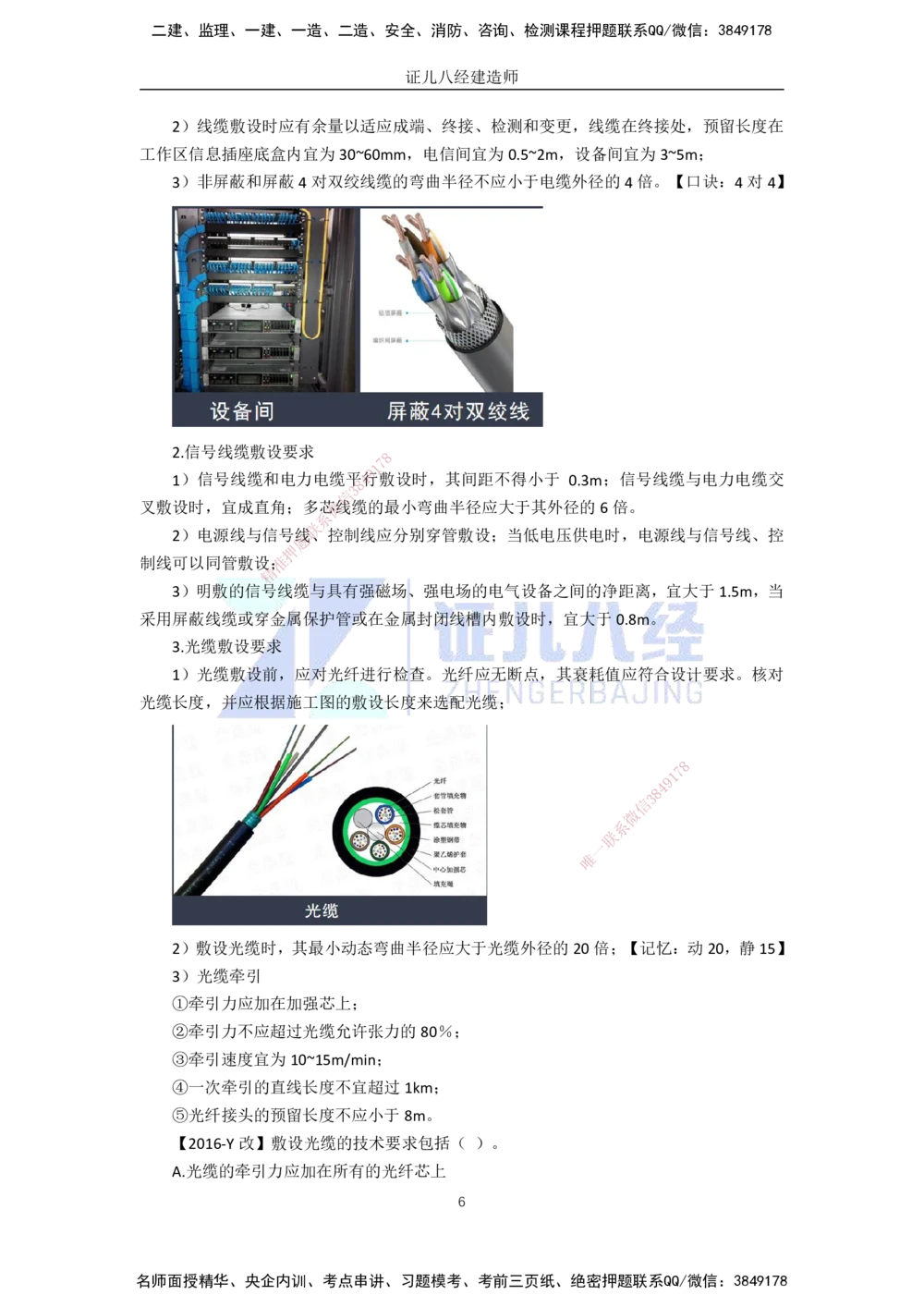 00-老船长一建公路&mdash;&mdash;点题强化直播-答案（合订版）_2026年一级建造师_2026年一建公路_2025年一建公路SVIP_04-冲刺串讲✿考点强化✿小灶集训_讲义