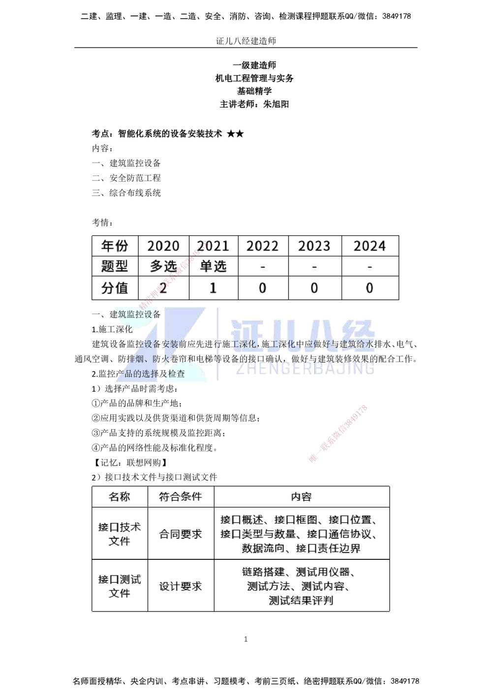 00-老船长一建公路&mdash;&mdash;点题强化直播-答案（合订版）_2026年一级建造师_2026年一建公路_2025年一建公路SVIP_04-冲刺串讲✿考点强化✿小灶集训_讲义