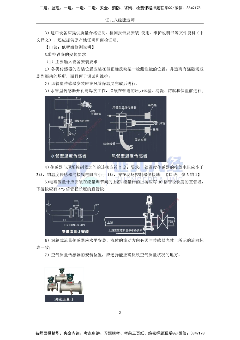 00-老船长一建公路&mdash;&mdash;点题强化直播-答案（合订版）_2026年一级建造师_2026年一建公路_2025年一建公路SVIP_04-冲刺串讲✿考点强化✿小灶集训_讲义