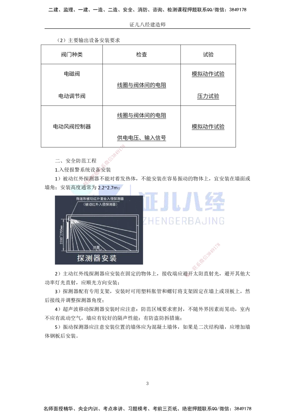 00-老船长一建公路&mdash;&mdash;点题强化直播-答案（合订版）_2026年一级建造师_2026年一建公路_2025年一建公路SVIP_04-冲刺串讲✿考点强化✿小灶集训_讲义