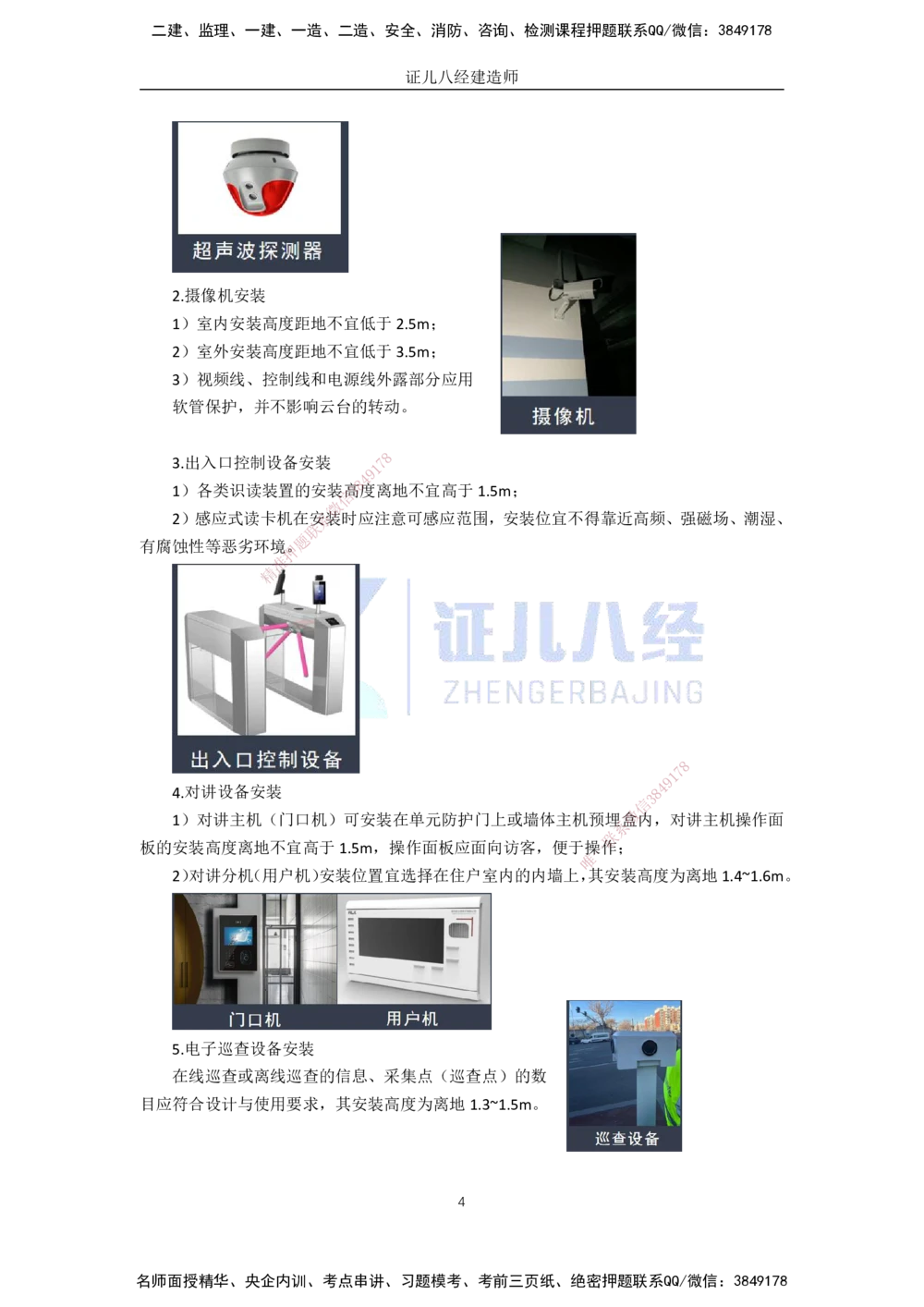 00-老船长一建公路&mdash;&mdash;点题强化直播-答案（合订版）_2026年一级建造师_2026年一建公路_2025年一建公路SVIP_04-冲刺串讲✿考点强化✿小灶集训_讲义