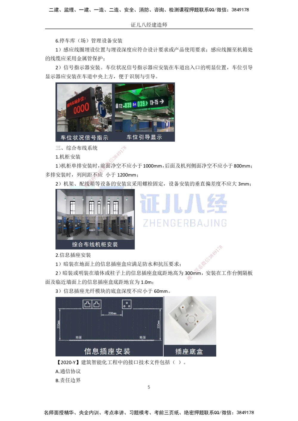 00-老船长一建公路&mdash;&mdash;点题强化直播-答案（合订版）_2026年一级建造师_2026年一建公路_2025年一建公路SVIP_04-冲刺串讲✿考点强化✿小灶集训_讲义