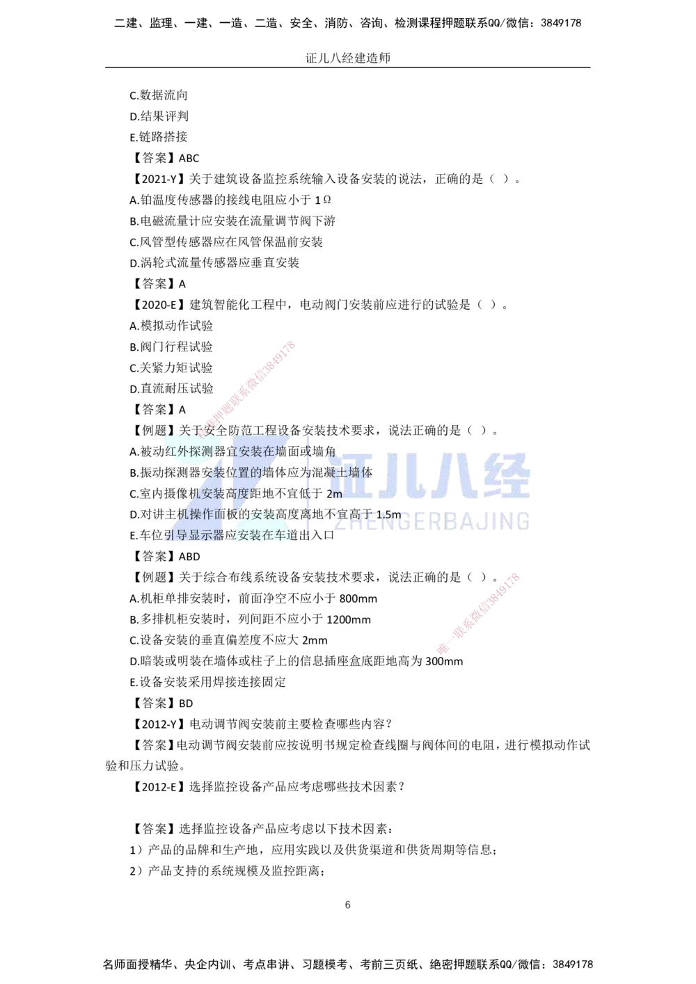 00-老船长一建公路&mdash;&mdash;点题强化直播-答案（合订版）_2026年一级建造师_2026年一建公路_2025年一建公路SVIP_04-冲刺串讲✿考点强化✿小灶集训_讲义
