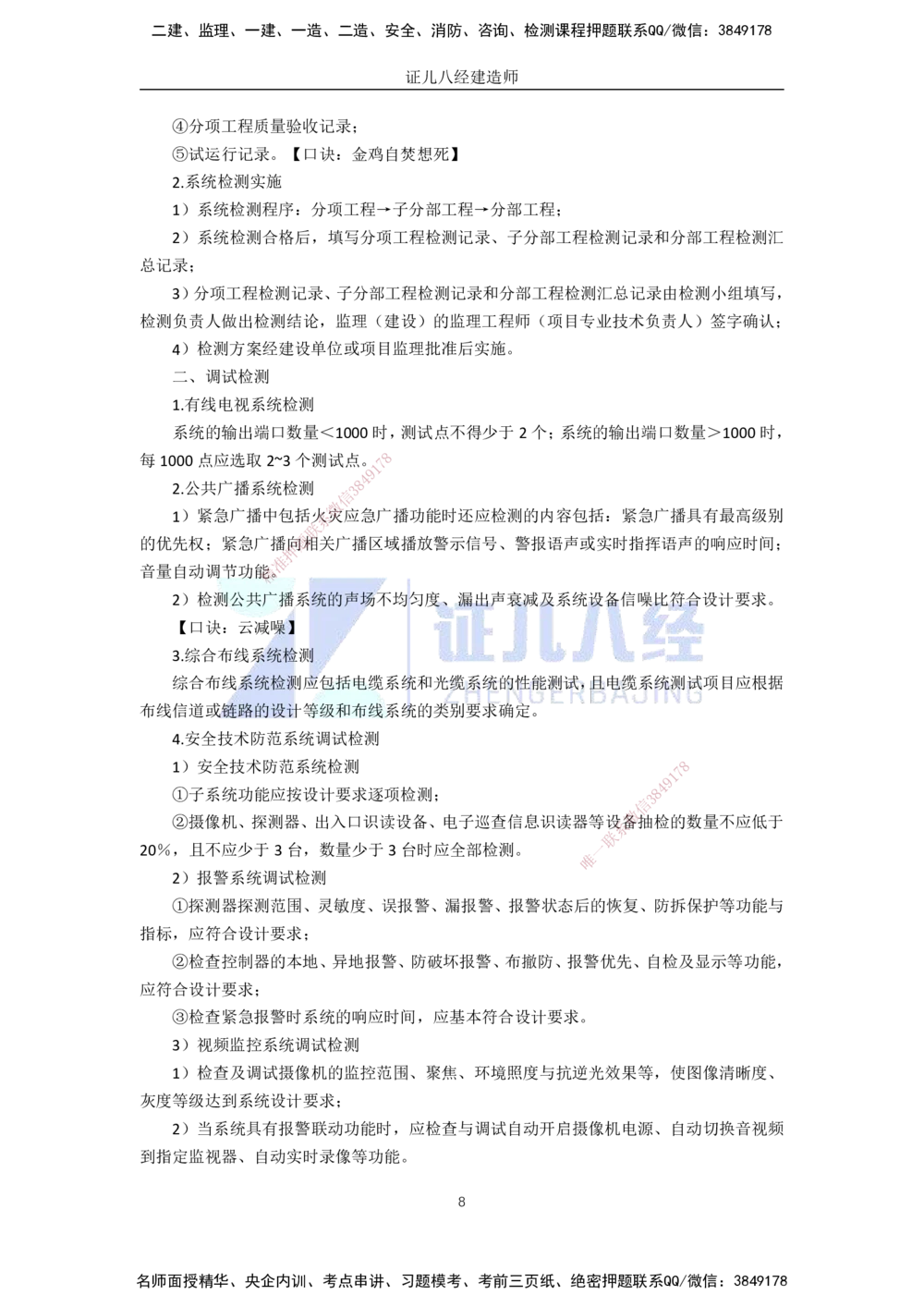 00-老船长一建公路&mdash;&mdash;点题强化直播-答案（合订版）_2026年一级建造师_2026年一建公路_2025年一建公路SVIP_04-冲刺串讲✿考点强化✿小灶集训_讲义