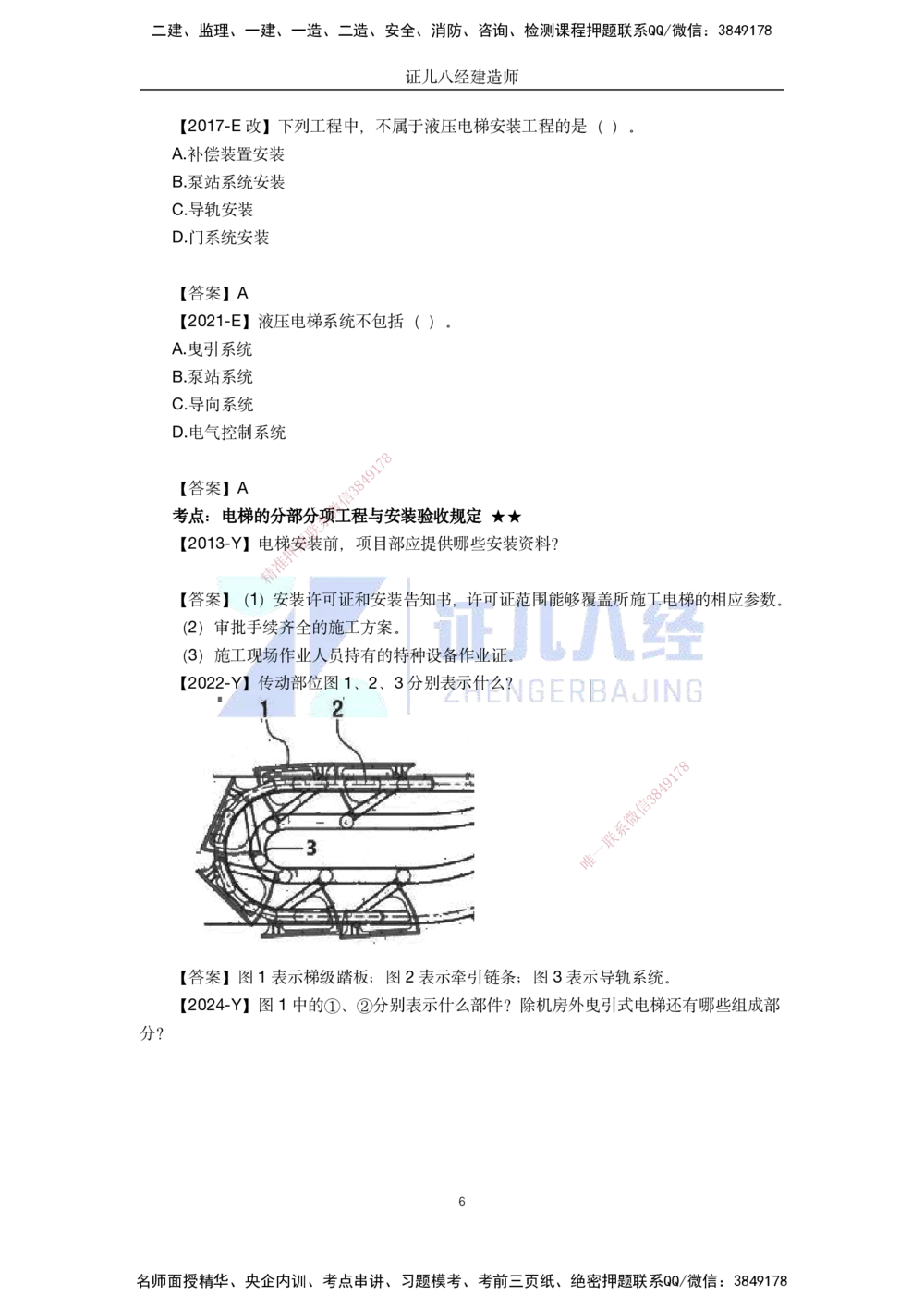 00-老船长一建公路&mdash;&mdash;点题强化直播-答案（合订版）_2026年一级建造师_2026年一建公路_2025年一建公路SVIP_04-冲刺串讲✿考点强化✿小灶集训_讲义