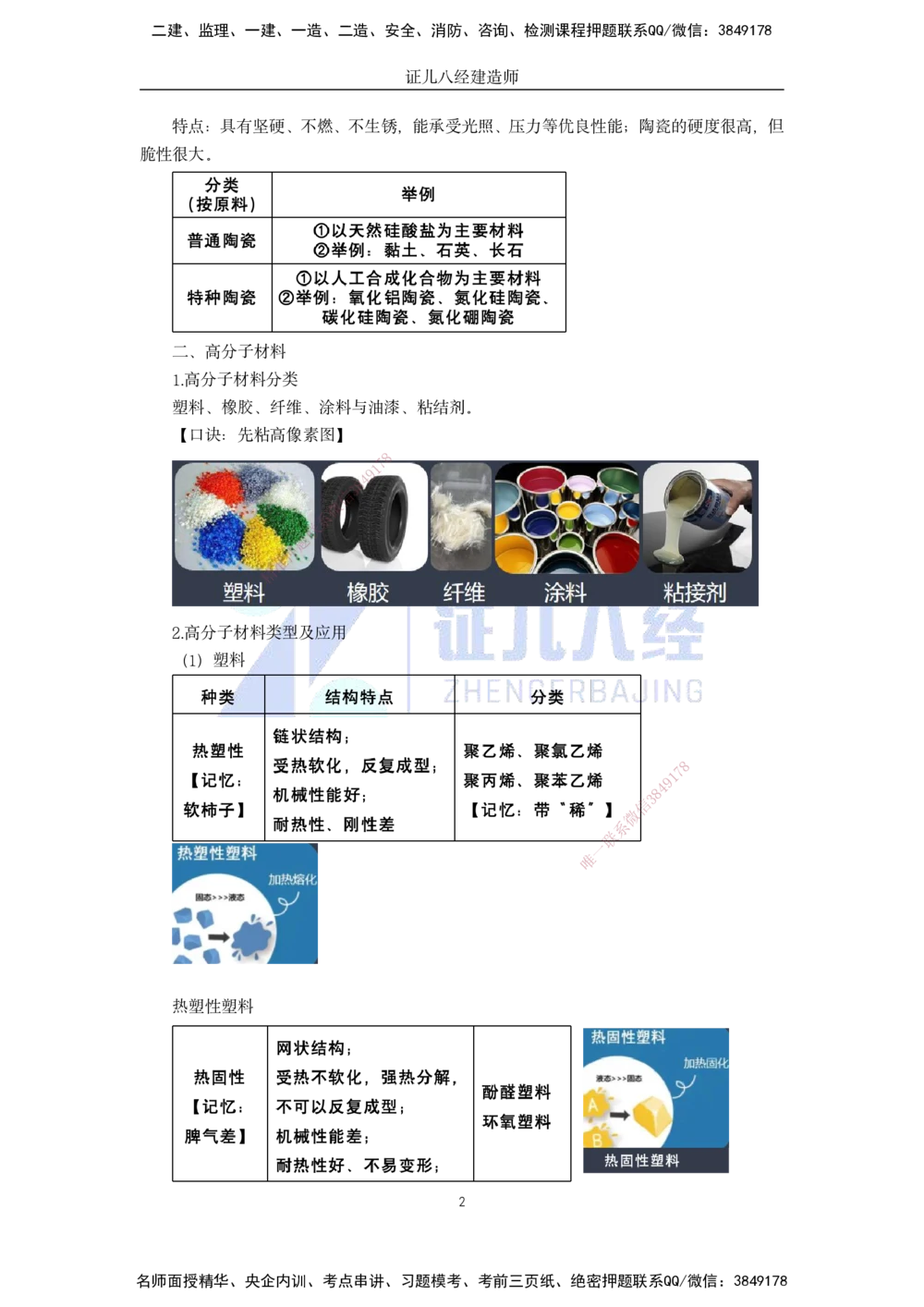 00-老船长一建公路&mdash;&mdash;点题强化直播-答案（合订版）_2026年一级建造师_2026年一建公路_2025年一建公路SVIP_04-冲刺串讲✿考点强化✿小灶集训_讲义