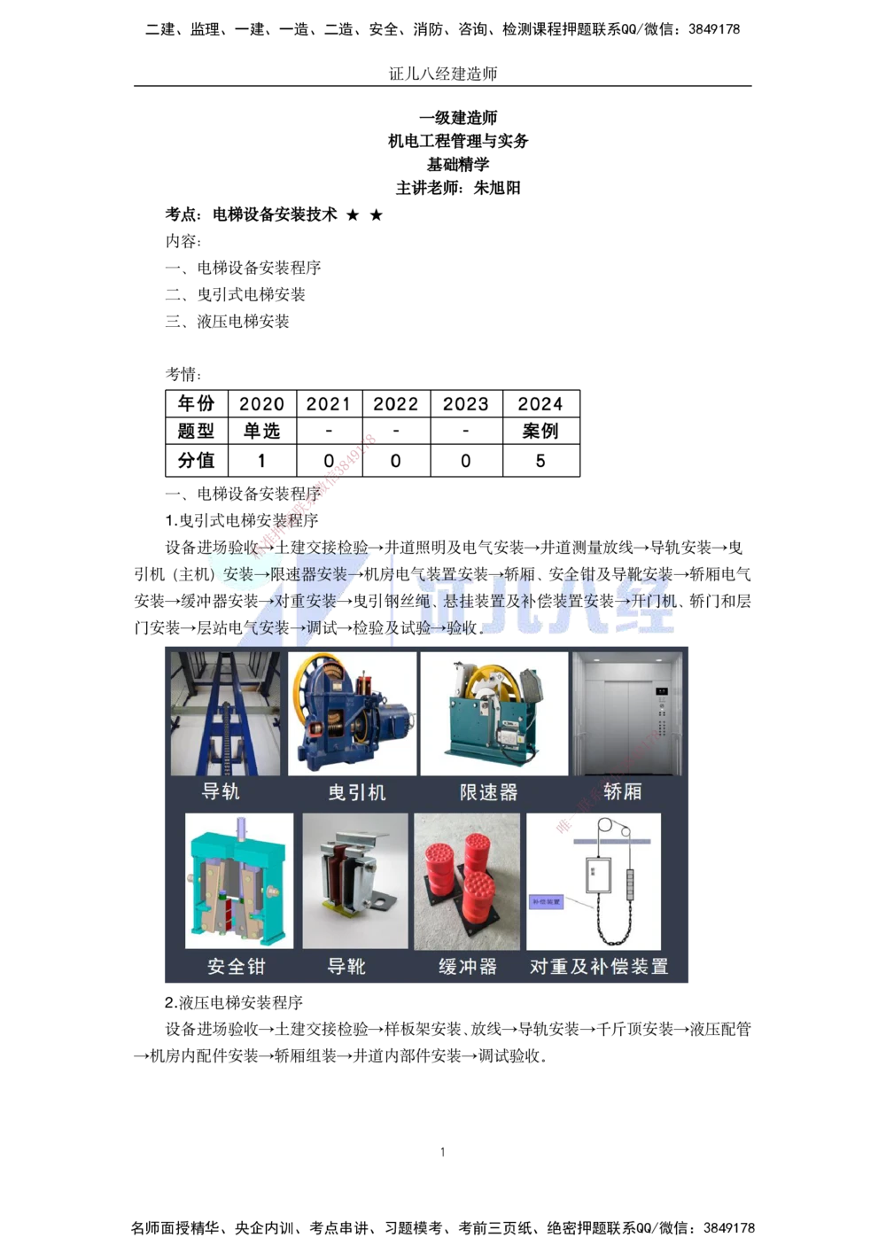 00-老船长一建公路&mdash;&mdash;点题强化直播-答案（合订版）_2026年一级建造师_2026年一建公路_2025年一建公路SVIP_04-冲刺串讲✿考点强化✿小灶集训_讲义